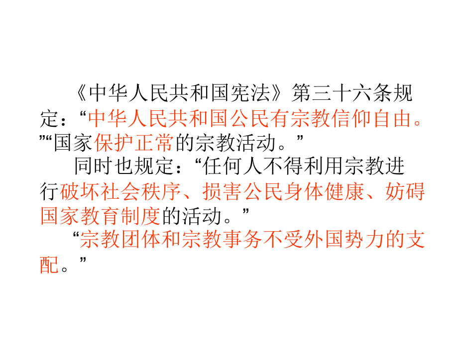 主题班会《反对邪教,从我做起》.ppt_第2页