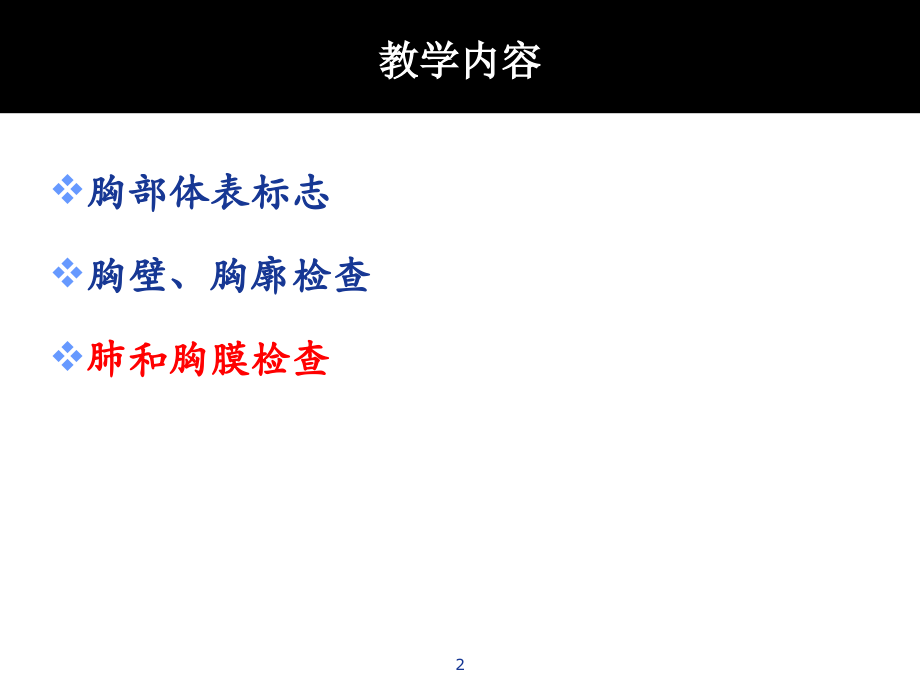 胸部评估(一).ppt_第2页
