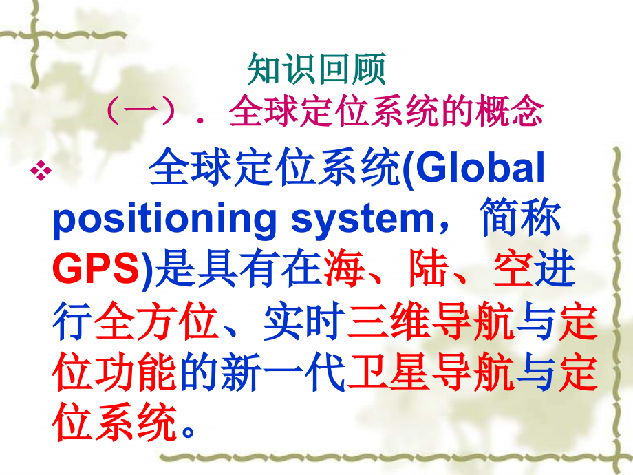 第四节数字地球.ppt_第1页