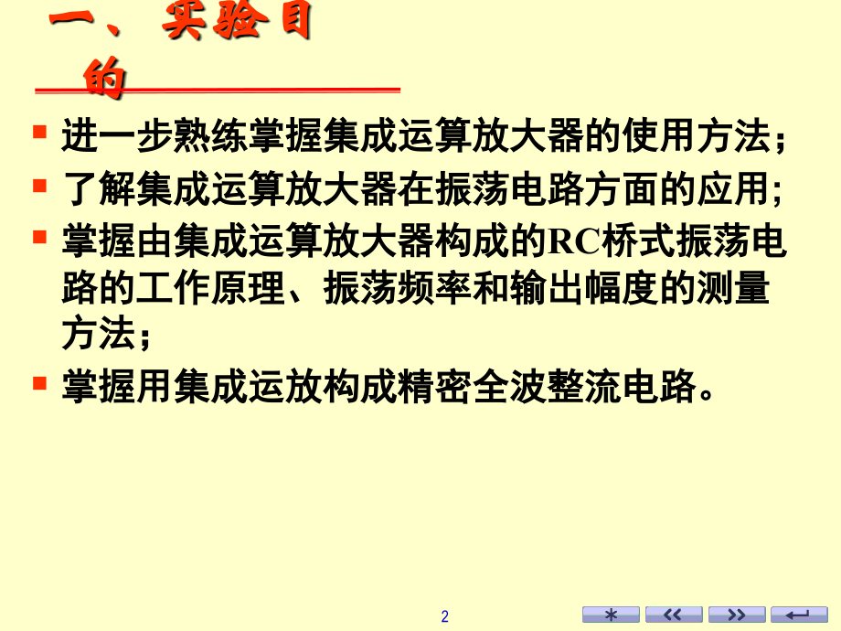 正弦波产生与精密全波整流.ppt_第2页