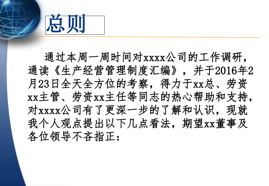 XXXXXX公司《人力资源部建设》调研报告.ppt_第2页