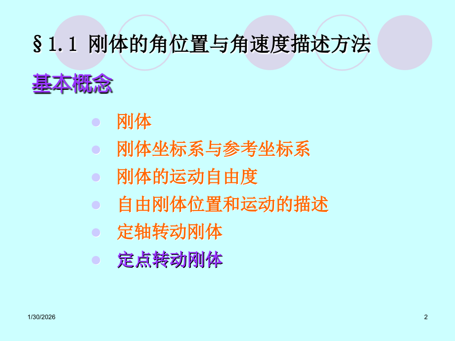 刚体转动动力学基础.ppt_第2页