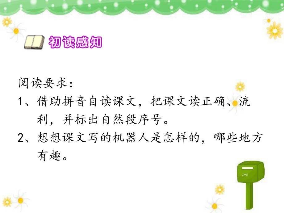 果园机器人定稿1.ppt_第2页