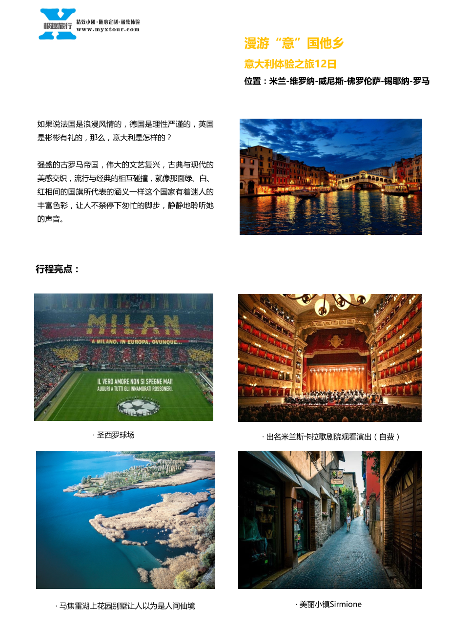 意大利米兰威尼斯佛罗伦萨罗马体验之游12日.ppt_第1页