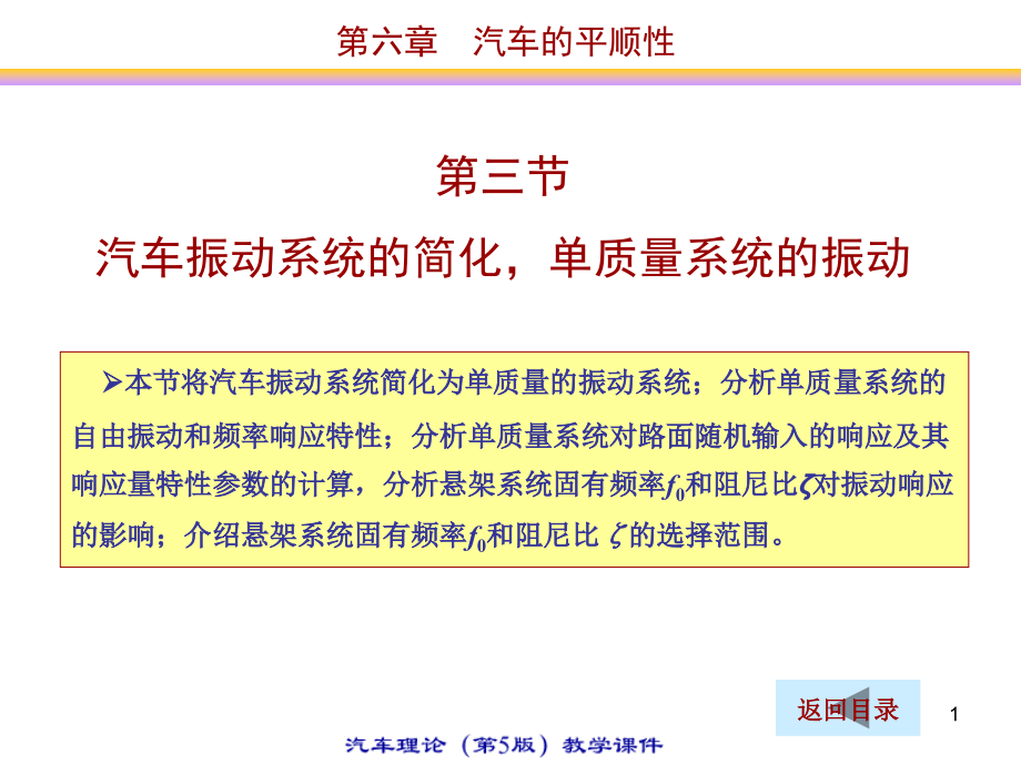 汽车振动系统的简化,单质量系统的振动.ppt_第1页