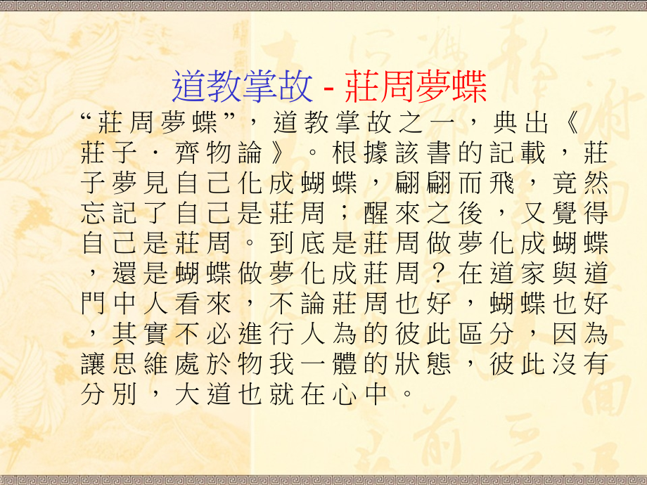 逍遥游(节选)-(4).ppt_第2页
