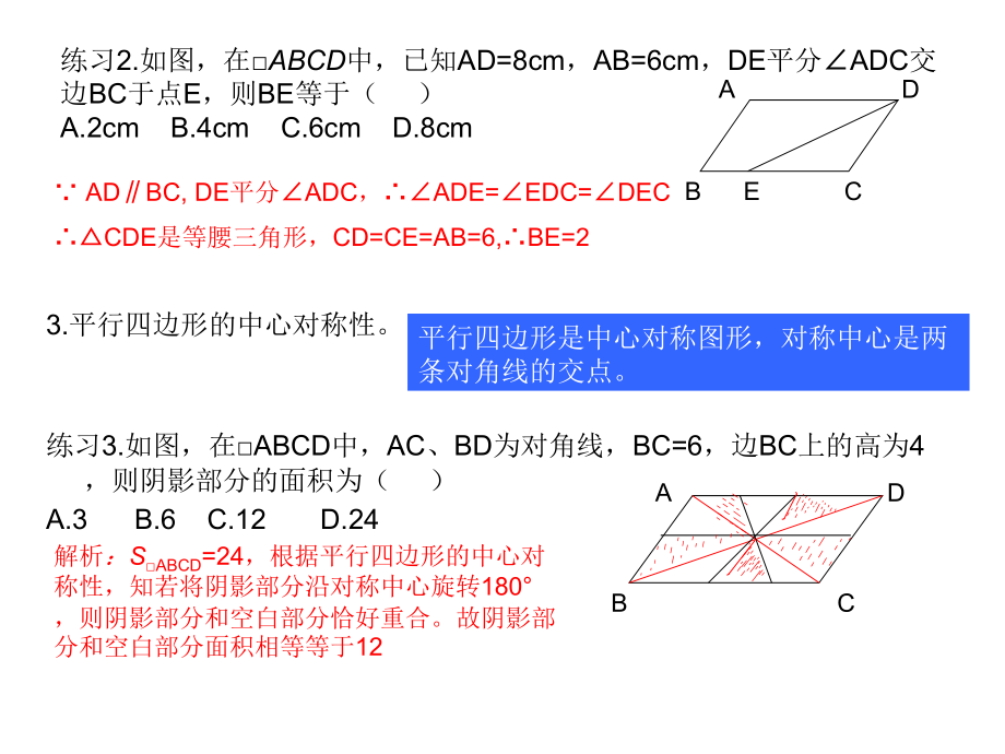 第十九章平行四边知识归纳.ppt_第2页