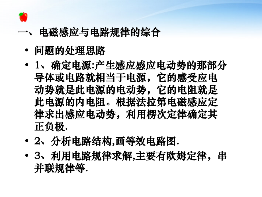 江苏省东海县石榴高级中学高三物理一轮复习-电路问题课件.ppt_第2页