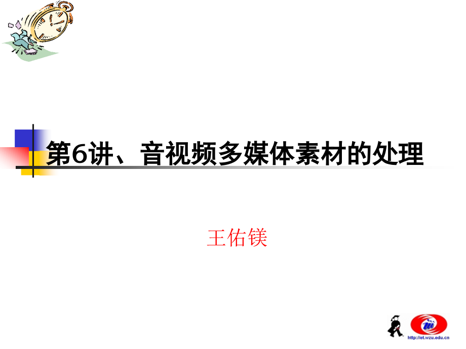 第8讲视音频多媒体素材的处理new.ppt_第2页