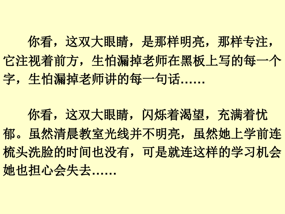 渴望读书的“大眼睛”(北师大版).ppt_第2页