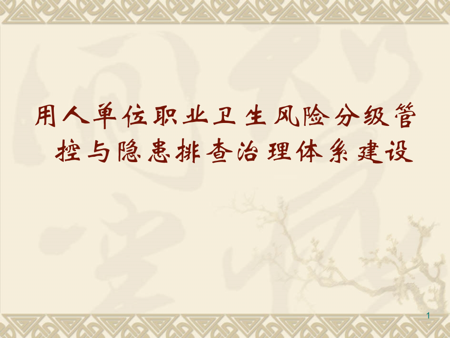 职业卫生双体系培训课件.ppt_第1页