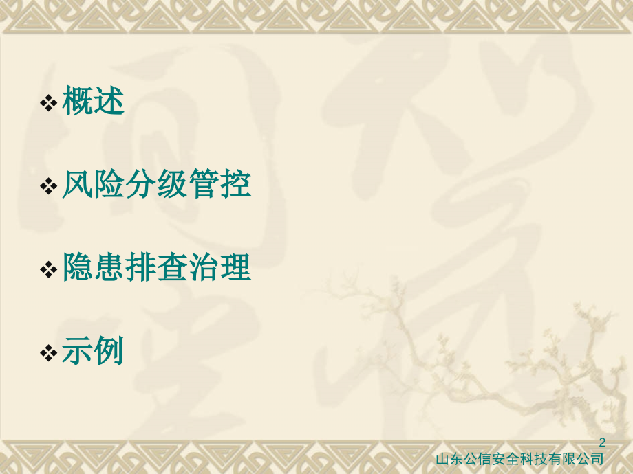 职业卫生双体系培训课件.ppt_第2页