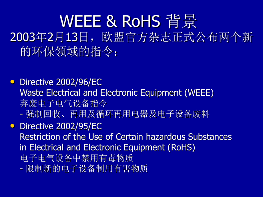 WEEE&RoHS&GP 简介.ppt_第1页