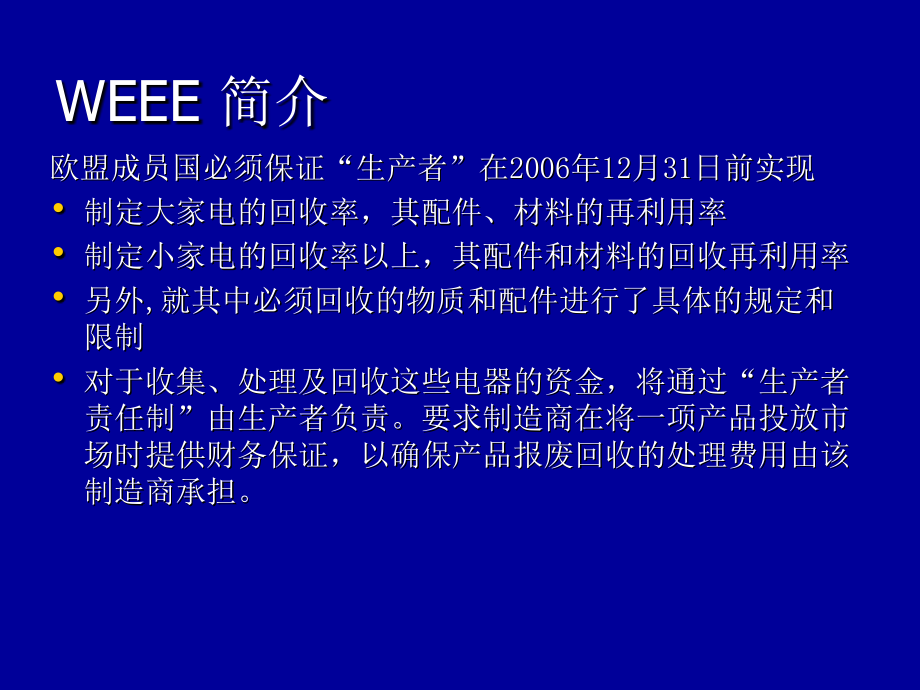 WEEE&RoHS&GP 简介.ppt_第2页