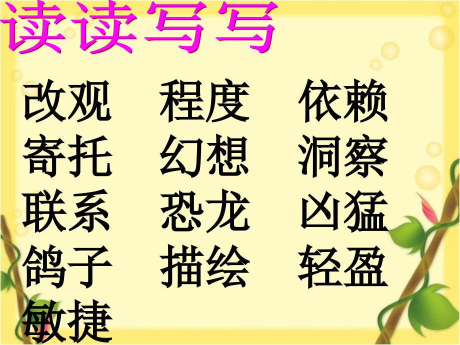 四年级语文上册《语文园地八》公开课课件.ppt_第2页