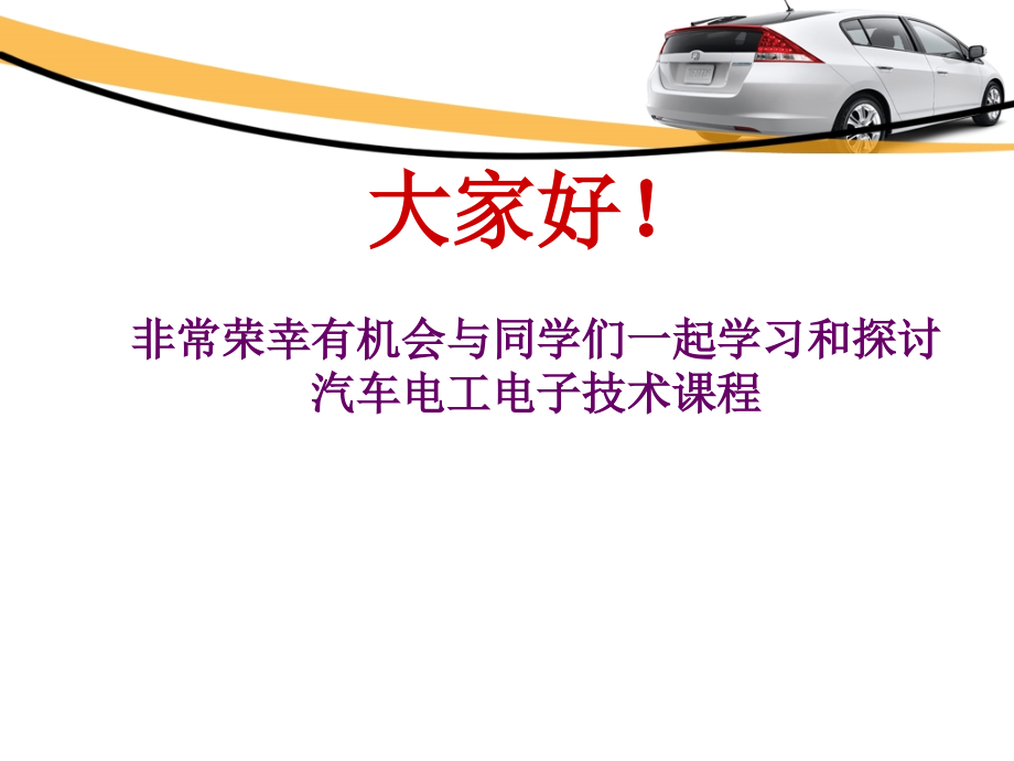 汽车电工电子基础课件.ppt_第2页