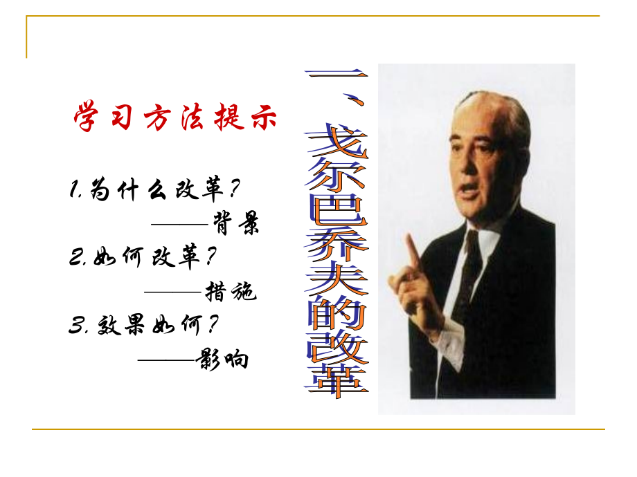 九年级下册第十六课告别雅尔塔课件.ppt_第2页