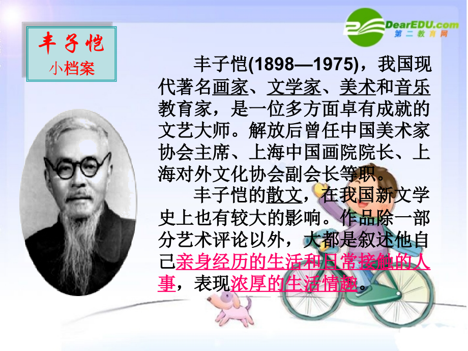 七年级语文上册-《山中避雨》课件-语文版.ppt_第2页