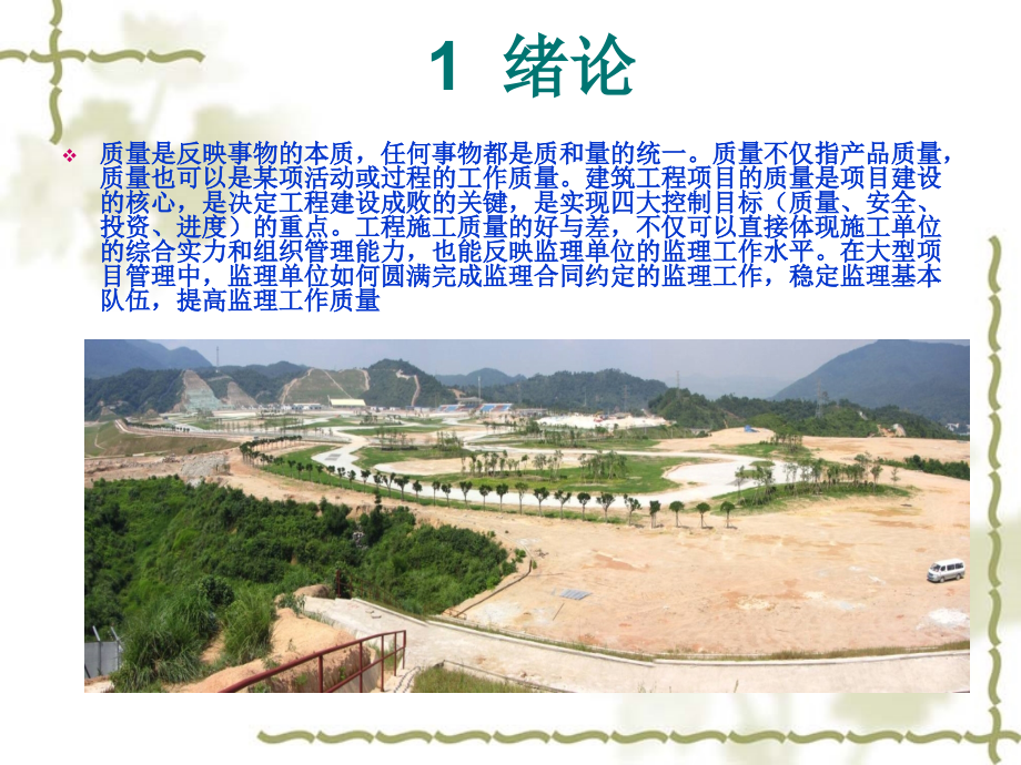 怎样提高监理工作质量PPT.ppt_第2页