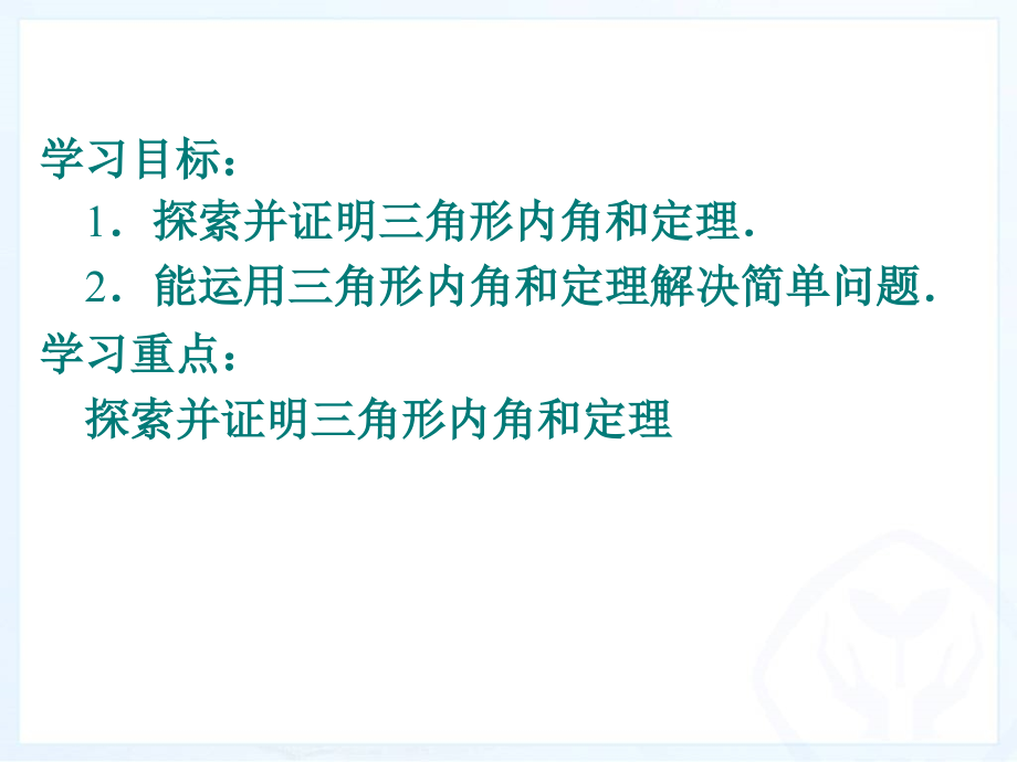 内角和微课.ppt_第2页
