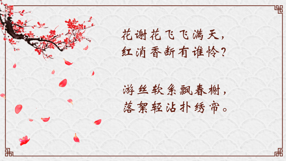 红楼梦音乐选段.pptx_第1页