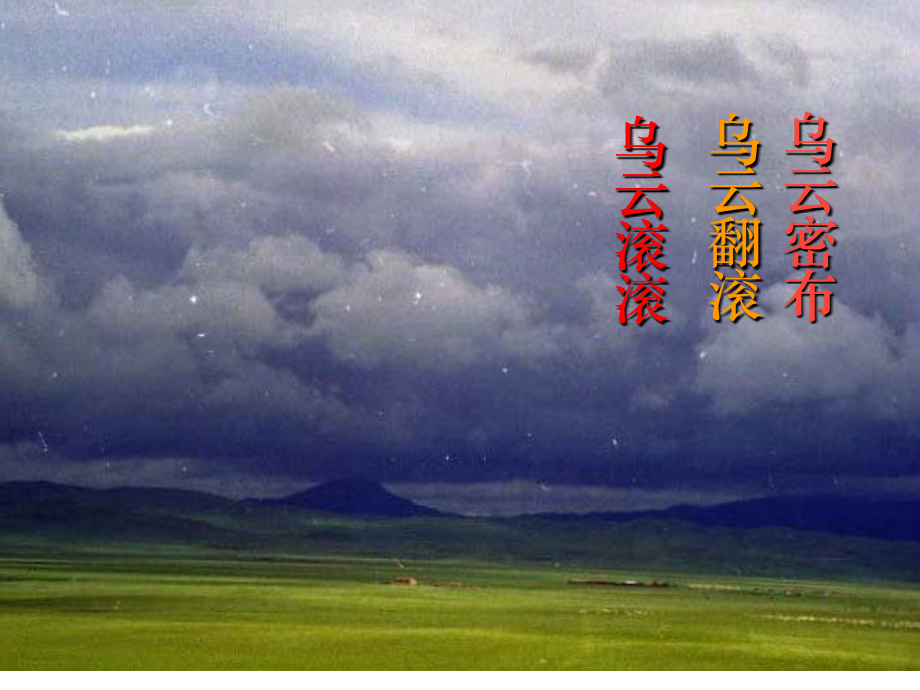 一下_16《要下雨了》课件_ppt.ppt_第2页