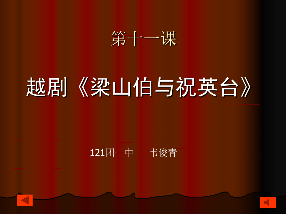 越剧《梁祝》.ppt_第1页