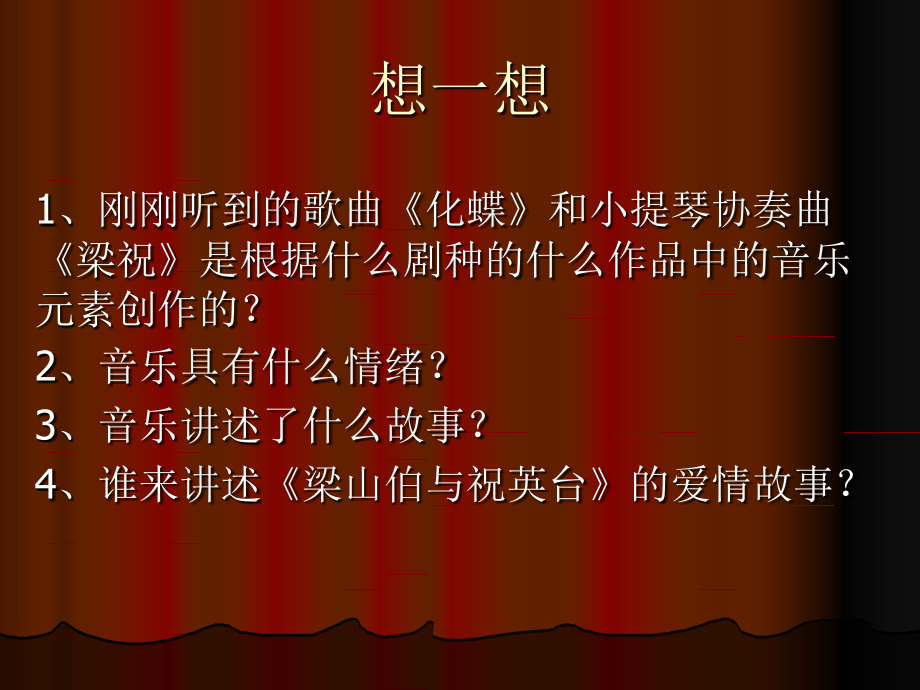 越剧《梁祝》.ppt_第2页