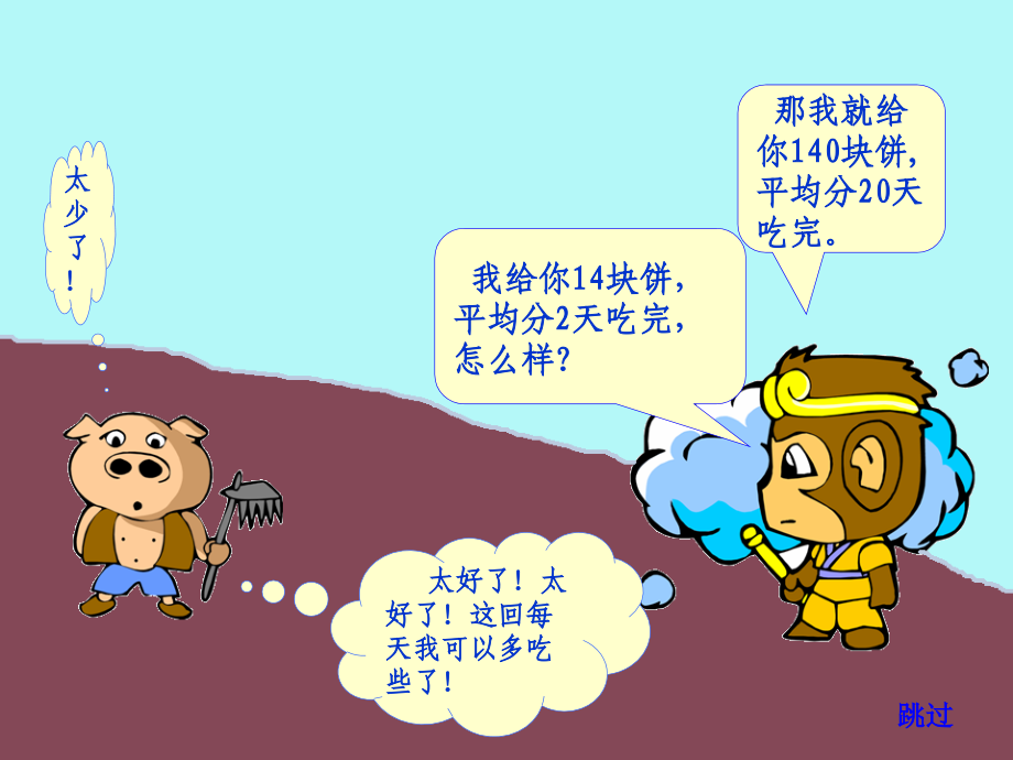 小学人教四年级数学商的规律.ppt_第2页
