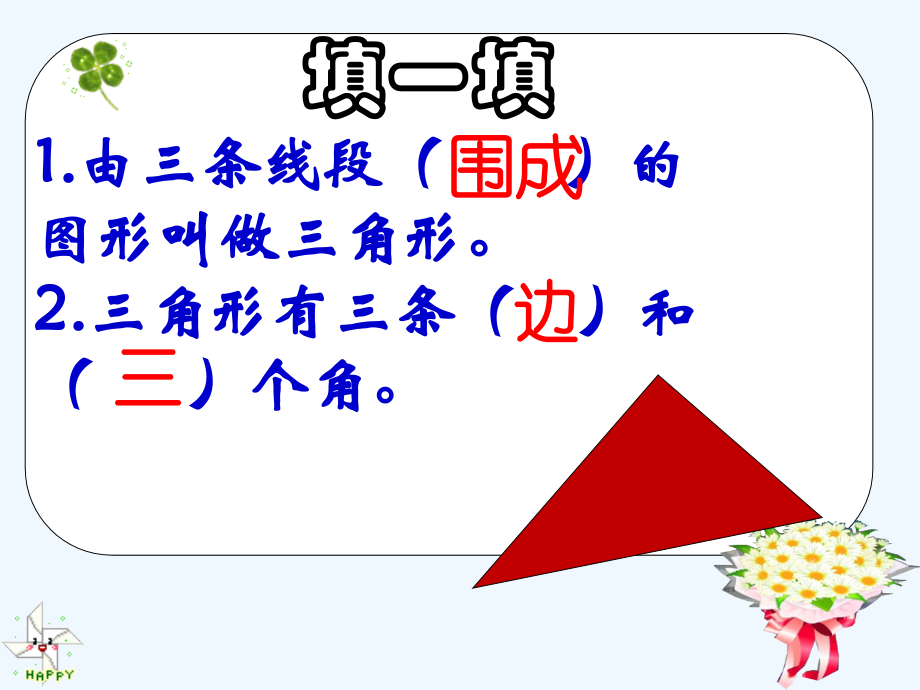 小学数学北师大四年级新北师大版四年级下册第二单元《三角形分类》.ppt_第2页