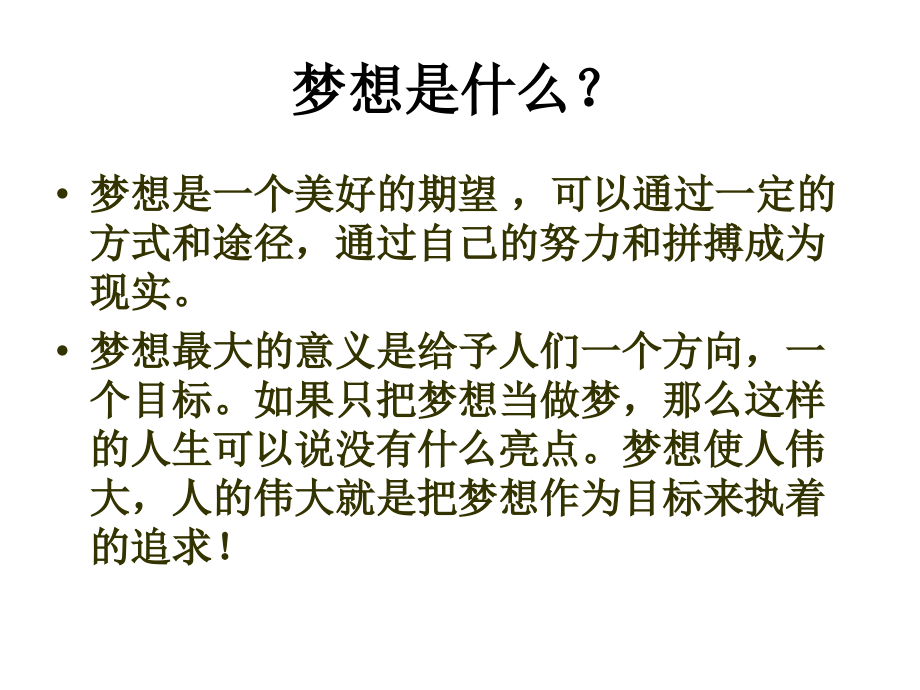 九年级语文上册《我有一个梦想》课件10河大版.ppt_第2页