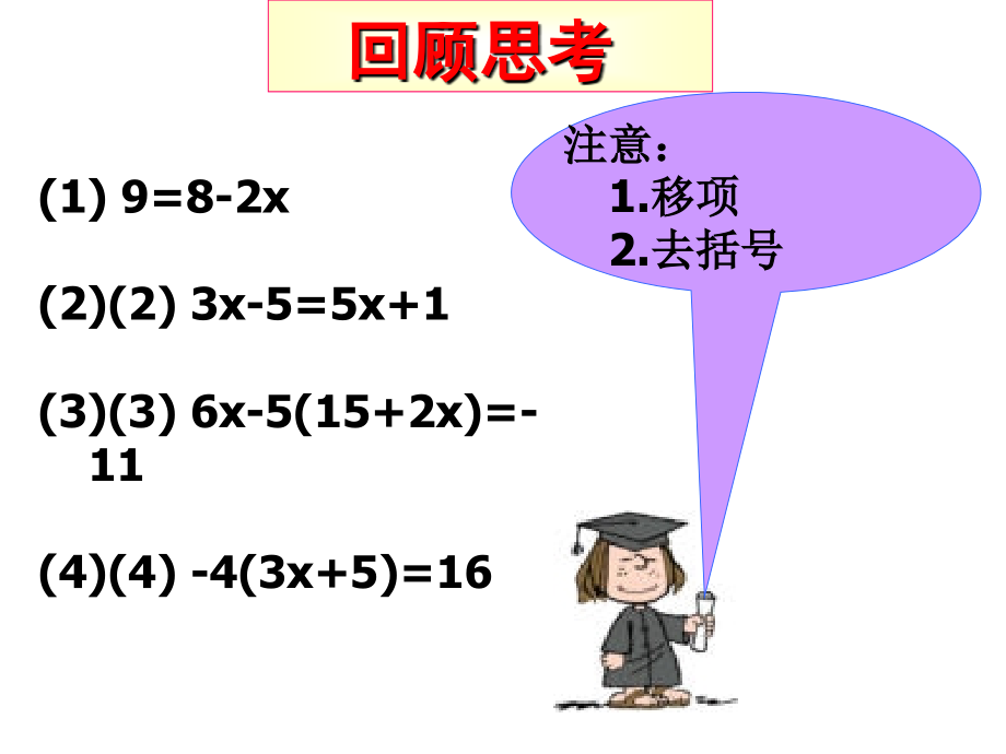 解一元一次方程(去分母).ppt_第1页