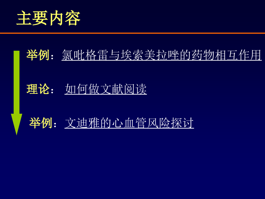 临床药师如何做文献阅读.ppt_第2页