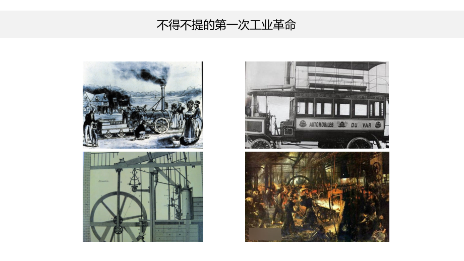 世界现代设计发展前史.pptx_第2页