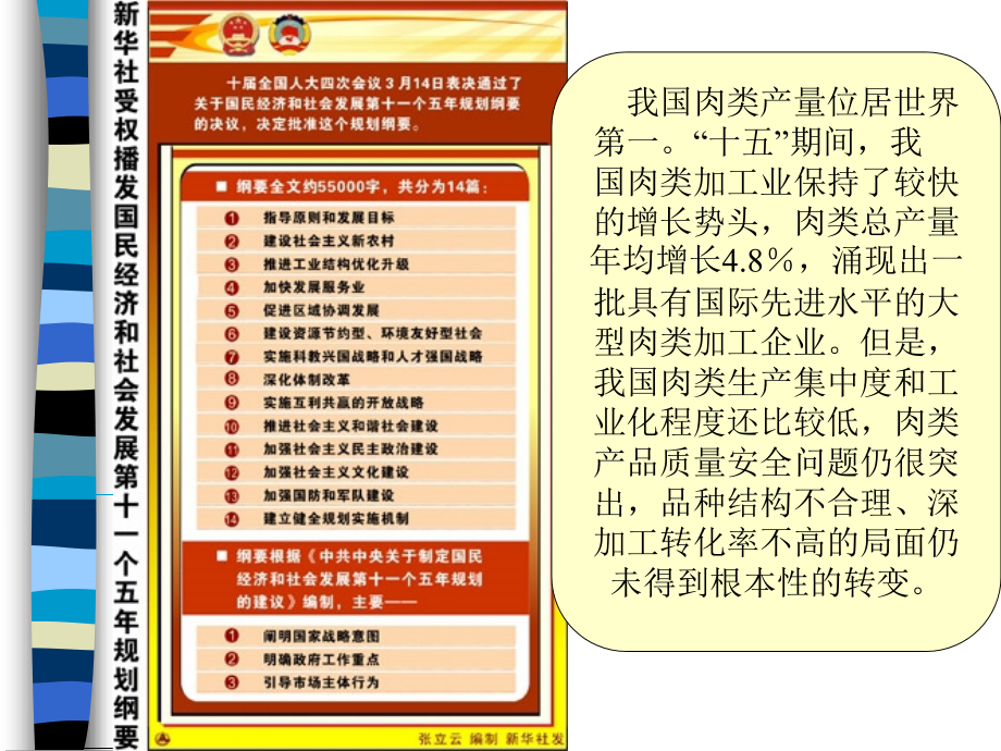 第二章-肉类食品冷冻加工技术课件.ppt_第2页