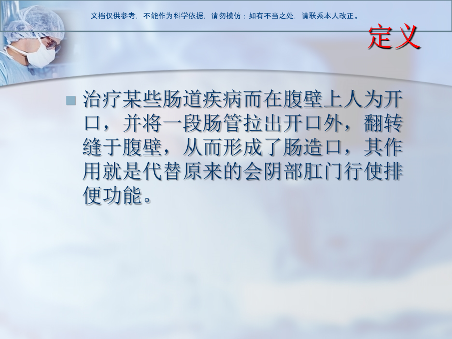 结肠造口和回肠造口课件.ppt_第1页