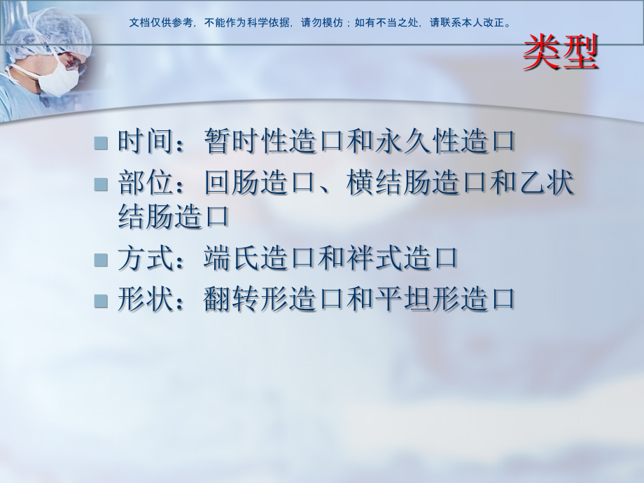 结肠造口和回肠造口课件.ppt_第2页