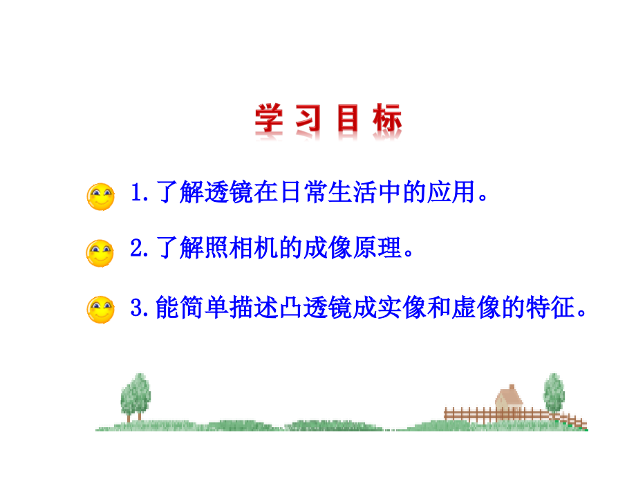 凸透镜的简单应用.ppt_第2页