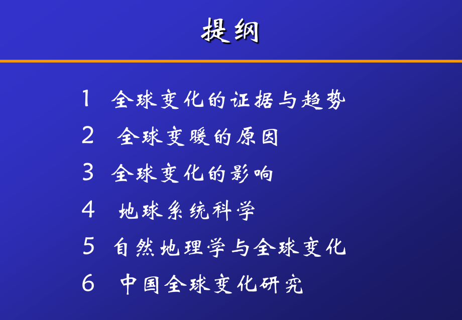 第2讲：全球变化.ppt_第2页
