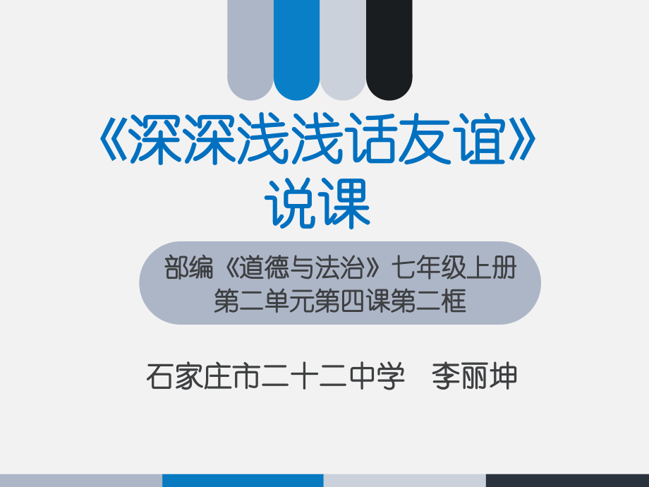 友谊伴我同行.pptx_第1页