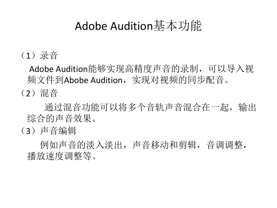 Audition使用.pptx_第2页