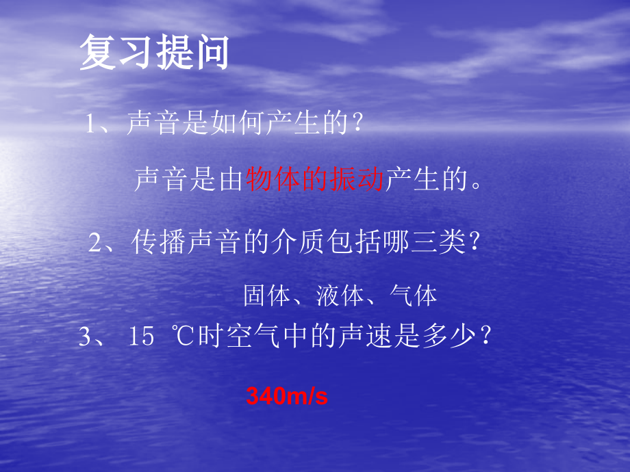 物理：声音的特性课件(人教版八年级上)潘晓辉.ppt_第2页