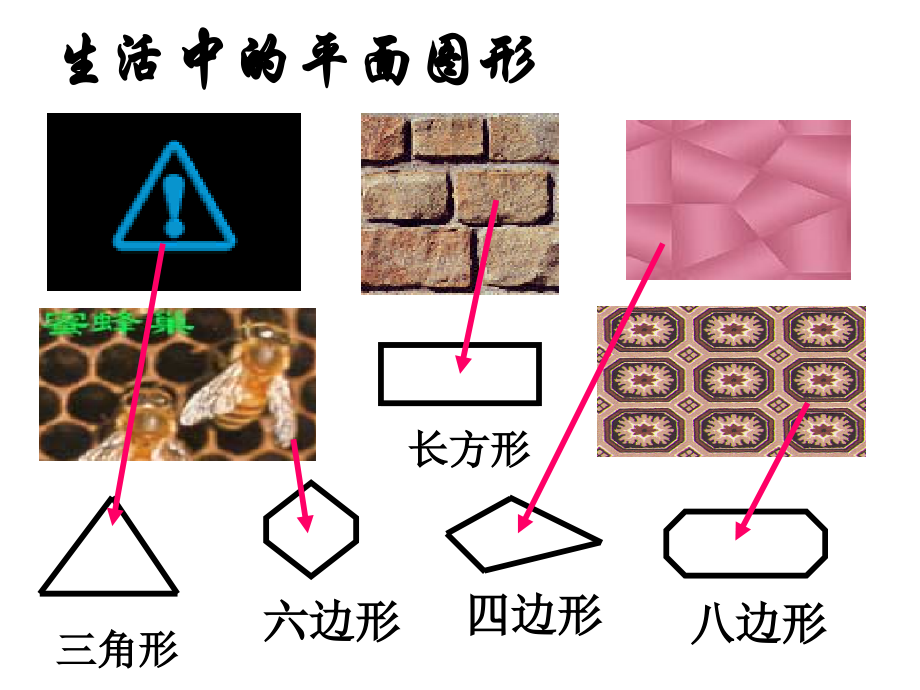 探索多边形内角和.ppt_第2页