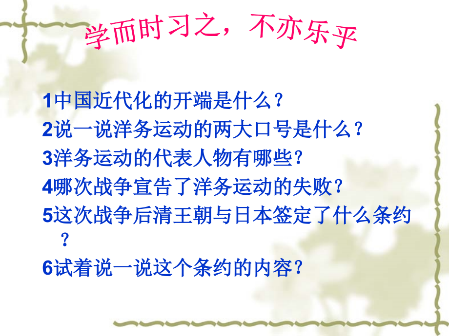 维新变法运动-(1).ppt_第2页