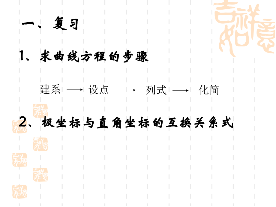 四柱坐标系与球坐标系简介-(3).ppt_第2页