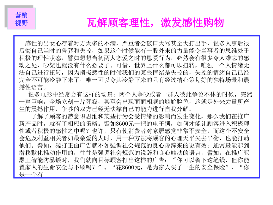瓦解顾客理性,激发感性购物.ppt_第2页