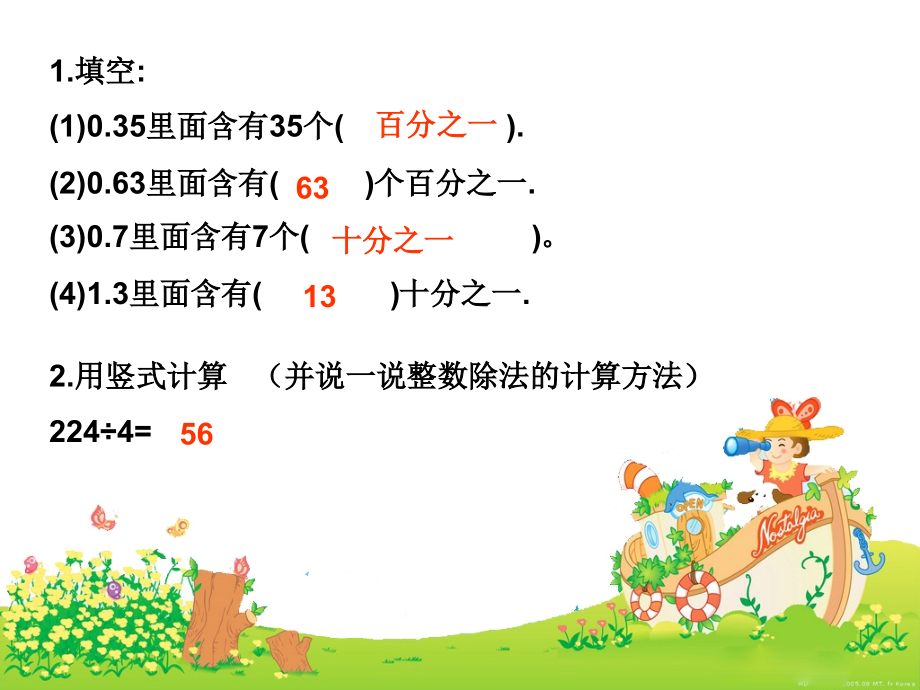 人教版五年级上册除数是整数的小数除法课件..ppt_第2页