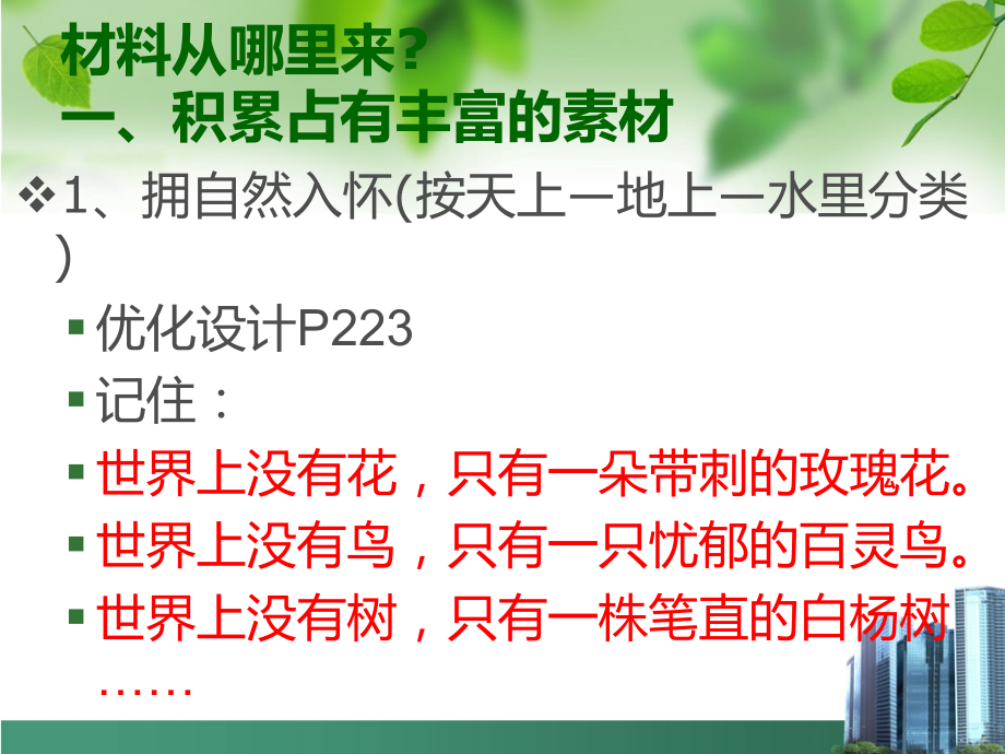 第三讲 作文材料积累.ppt_第2页