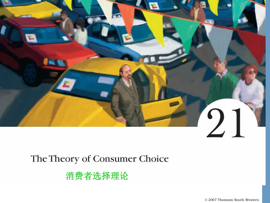 经济学基础OPT21_4E.ppt_第1页