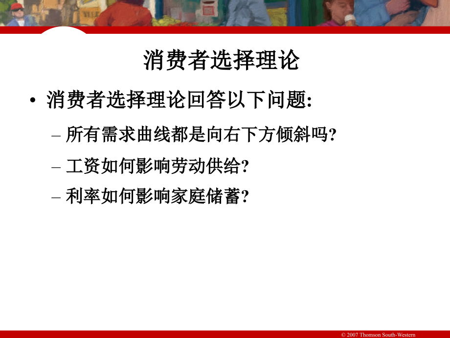 经济学基础OPT21_4E.ppt_第2页